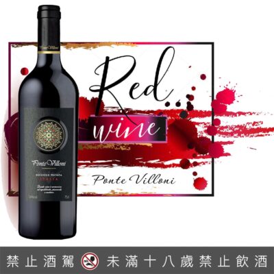 義大利金太陽典藏紅葡萄酒 Ponte Villoni Edizione Privata