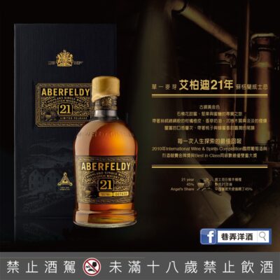 艾柏迪21年