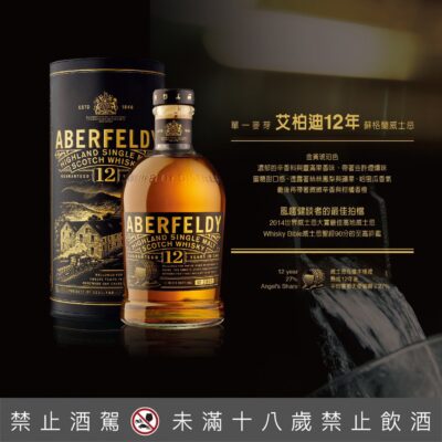 艾柏迪12年