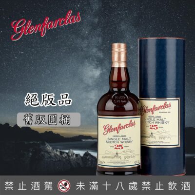 格蘭花格25年舊版圓桶