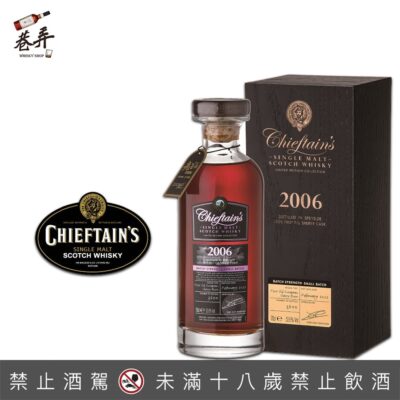 蘇格蘭老酋長2006炫紫版雪莉桶限量批次單一麥芽威士忌原酒