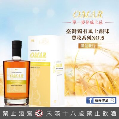 OMAR 豐收NO.5