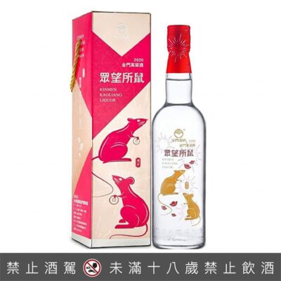金門酒廠2020眾望所鼠高粱酒