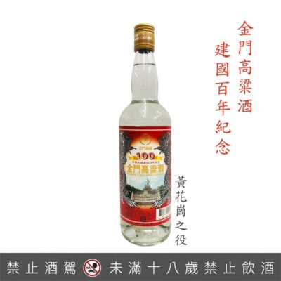 金門高粱酒 建國百年紀念 黃花崗之役 750ml
