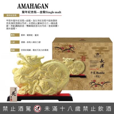 長濱蒸餾所 甲辰龍年限定版(金龍)