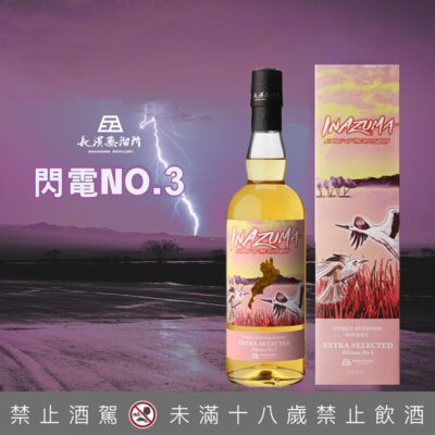 長濱閃電NO.3