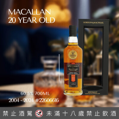 高登麥克菲爾麥卡倫20年 (2004-2024)